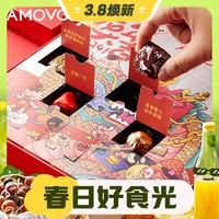 3.8焕新：Amovo 魔吻 巧克力三八妇女节礼盒