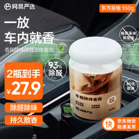 YANXUAN 网易严选 车载香薰固体香膏 东方圣檀 150g