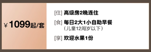 钟楼隔壁老牌五星酒店，日历房6折！西安索菲特人民大厦 高级大/双床房2晚连住套餐（含2大1小早餐+欢迎水果）