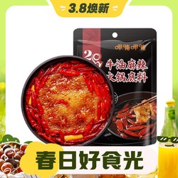 呷哺呷哺 火锅底料150g/袋 麻辣烫香锅 料一料多用调味料 牛油150g*3袋