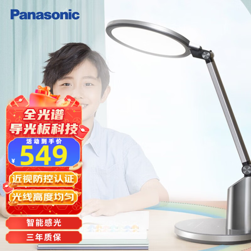 家装季：Panasonic 松下 致巡系列 HHLT0655B 导光板护眼台灯 灰色