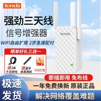 Tenda 腾达 wifi信号扩大器信号增强放大加强器中继器无线网络wife接收