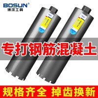 BOSUN 博深工具 博深水钻头混凝土墙壁扩孔金刚石空调开孔器快速工业级水钻机钻头