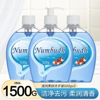 Numbudh 南堡 滋润柔肤洗手液500gX3婴幼儿童清洁洗护双手便携装
