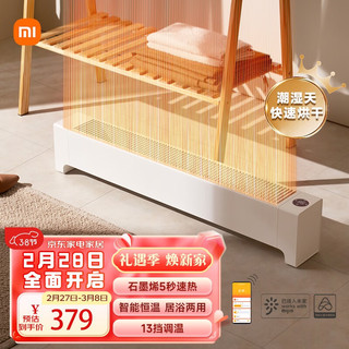 MIJIA 米家 小米石墨烯踢脚线电暖器2 家用取暖器/暖风机/电暖气片/地暖 居浴两用IPX4防水 变频节能智能恒温