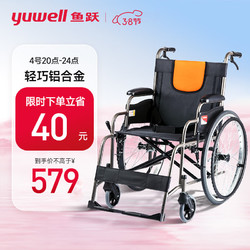 yuwell 鱼跃 轮椅 H062 折叠轻便免充气加强铝合金或钢材材质代步车