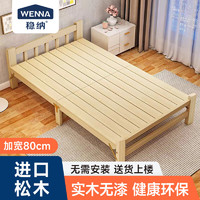 WENNA 稳纳 折叠床单人实木床卧室成人家用床简易加固硬板小床原木风0.8米宽