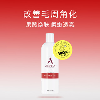 Alpha Skin Care 果酸丝滑身体乳