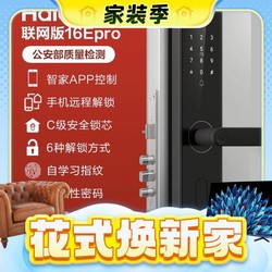 Haier 海尔 E16Pro 指纹锁