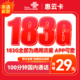中国联通 惠云卡 2年29元月租（183G全国通用流量+100分钟国内通话）长期套餐