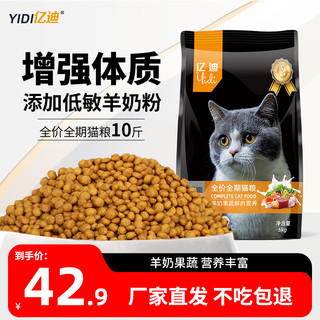 亿迪 猫粮成猫幼猫全阶段猫粮布偶英短大包装5kg