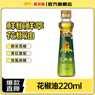 金龙鱼 花椒油 青花椒麻椒油 米线麻辣烫调味花椒油 220ml