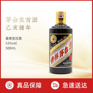 MOUTAI 茅台 己亥猪年 生肖纪念酒 2019年 53%vol 酱香型白酒 500ml 单瓶装