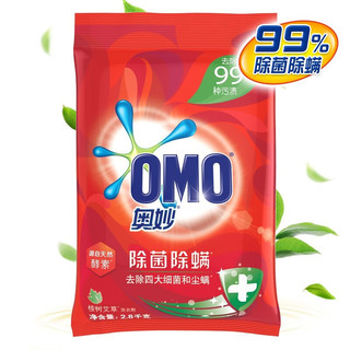 OMO 奥妙 除菌除螨洗衣粉 2.8kg 桉树艾草