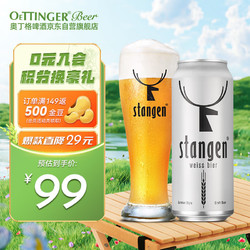 stangen 斯坦根 小麦啤酒 500ml*24听