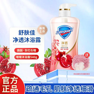 Safeguard 舒肤佳 排浊沐浴露 舒缓茶树油 540ml