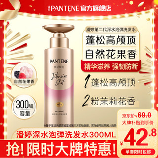 PANTENE 潘婷 深水泡弹赋能水养香氛洗发水-烫染修护300ml  锁水保湿