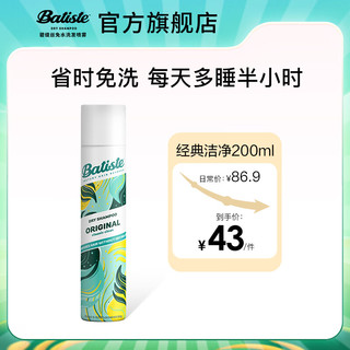 batiste 碧缇丝 经典洁净免水洗发喷雾 200ml