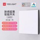 3.8焕新、家装季：Yeelight 易来 AE系列 智能开关 单键