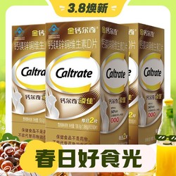Caltrate 钙尔奇 金钙尔奇 中老年补钙片 碳酸钙添佳3瓶装300片
