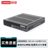 联想（Lenovo）ThinkStation P3 Tiny图形渲染工作站设计主机迷你机箱I5-13500 14核心64G/2T固态+2T固态/T1000