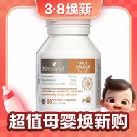 佰澳朗德 牛乳液体钙 90粒