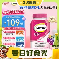 3.8焕新：Caltrate 钙尔奇 钙+维生素D3 200粒