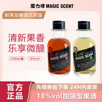 魔力樽 magicscent）果酒18度210ml瓶装
