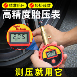 蓝帅 汽车胎压表监测器数显轮胎压力表气压计测量仪高精度电子测压数字