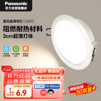 Panasonic 松下 led筒灯射灯嵌入式客厅吊顶用超薄耐高温孔灯 3瓦4000K孔74-80mm