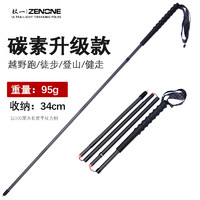 ZENONE 杖一 超轻碳素登山杖四节折叠碳纤维轻便爬山手杖徒步越野Z2001