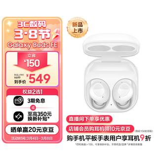 SAMSUNG 三星 Galaxy Buds FE 入耳式真无线主动降噪蓝牙耳机 雪境白