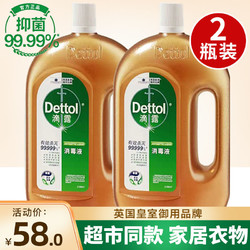 Dettol 滴露 消毒液 家居宠物环境除菌 家居室内杀菌除螨家用环境消毒水2瓶