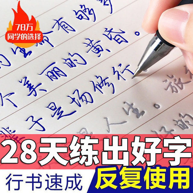 萌智 行楷字帖成人速成凹槽练字帖行书初中高中大学生练字贴女生练字本