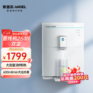 ANGEL 安吉尔 管线机家用冷热型速热饮水机 Y2518BKD-K-G壁挂式（四种水温）Y2518BKD-K--G