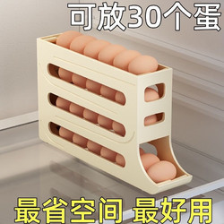 YUENIJIA 悦霓佳 4层冰箱用侧架鸡蛋托架 自动补位可放30个