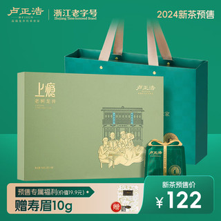 卢正浩 茶叶2024新茶预售绿茶明前一级龙井茶叶礼盒送礼春茶90g