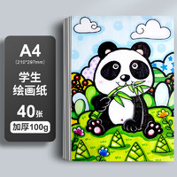 M&G 晨光 加厚绘画纸 100g 40张