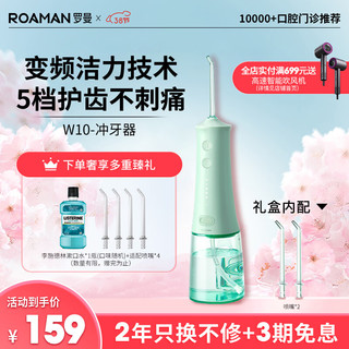 ROAMAN 罗曼 W10 电动冲牙器 薄荷绿