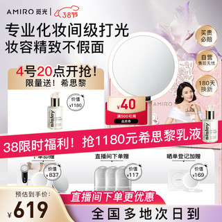 AMIRO O2系列 AML009V LED智能化妆镜 薄雾粉 琦梦花园礼盒