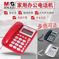 M&G 晨光 电话机家用商务办公室有线固定电话免电池来电显示座机96761