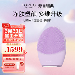 FOREO 斐珞尔 露娜洗脸仪 LUNA 4 净透舒缓洁面仪敏感肌美容净肤洗脸 按摩促吸收洗脸仪电动 紫色