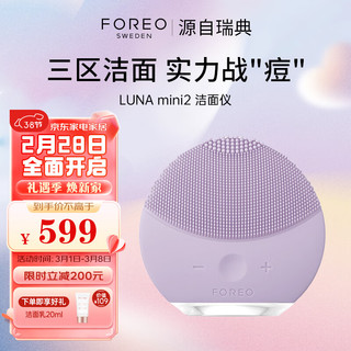 FOREO 斐珞尔 LUNA mini2 洁面仪 魅力紫