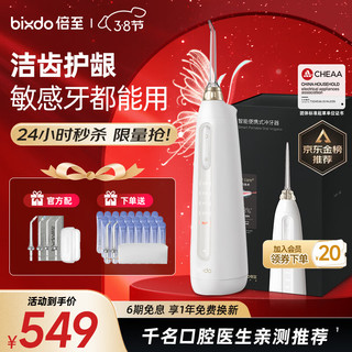 bixdo 倍至 P50 冲牙器 暖瓷白