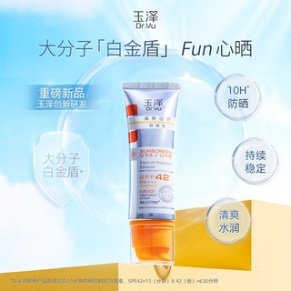 Dr.Yu 玉泽 防晒霜 大分子防晒50ml+赠防晒乳5ml+身体乳50ml