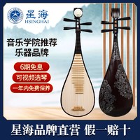 Xinghai 星海 琵琶乐器硬木儿童琵琶初学者演奏