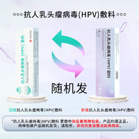 88VIP：思恩腾瑞贝安 抗hpv病毒敷料妇科凝胶hpv抗病毒专用药非检测自检生物蛋白干扰素