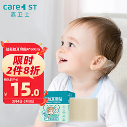 Care1st 嘉卫士 婴儿耳朵固定贴 垂耳纠正定型 耳廓硅胶贴新生儿适用4*60cm