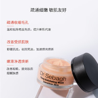 Dr Sebagh 赛贝格 果酸面膜(温和版)清洁油脂50ml