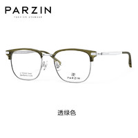                                                                                 帕森（PARZIN）范丞丞同款近视眼镜架 轻钛眉框轻商务眼镜男女款 可配近视 68103 透绿色